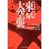 東京大空襲