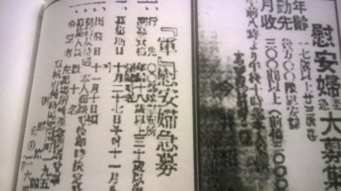 慰安婦募集記事　良