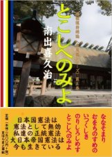 本　とこしへのみよ