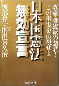 %e6%9c%ac%e3%80%80%e6%97%a5%e6%9c%ac%e5%9b%bd%e6%86%b2%e6%b3%95%e7%84%a1%e5%8a%b9%e5%ae%a3%e8%a8%80