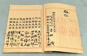 日本国憲法公布原本