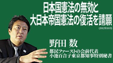 野田数 帝国憲法復活請願