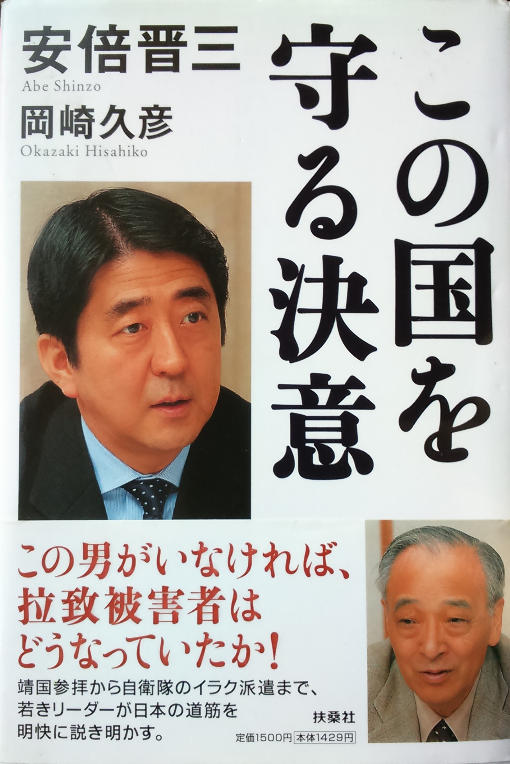 本　この国を守る決意