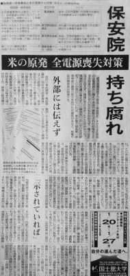 311 保安院　持ち腐れ