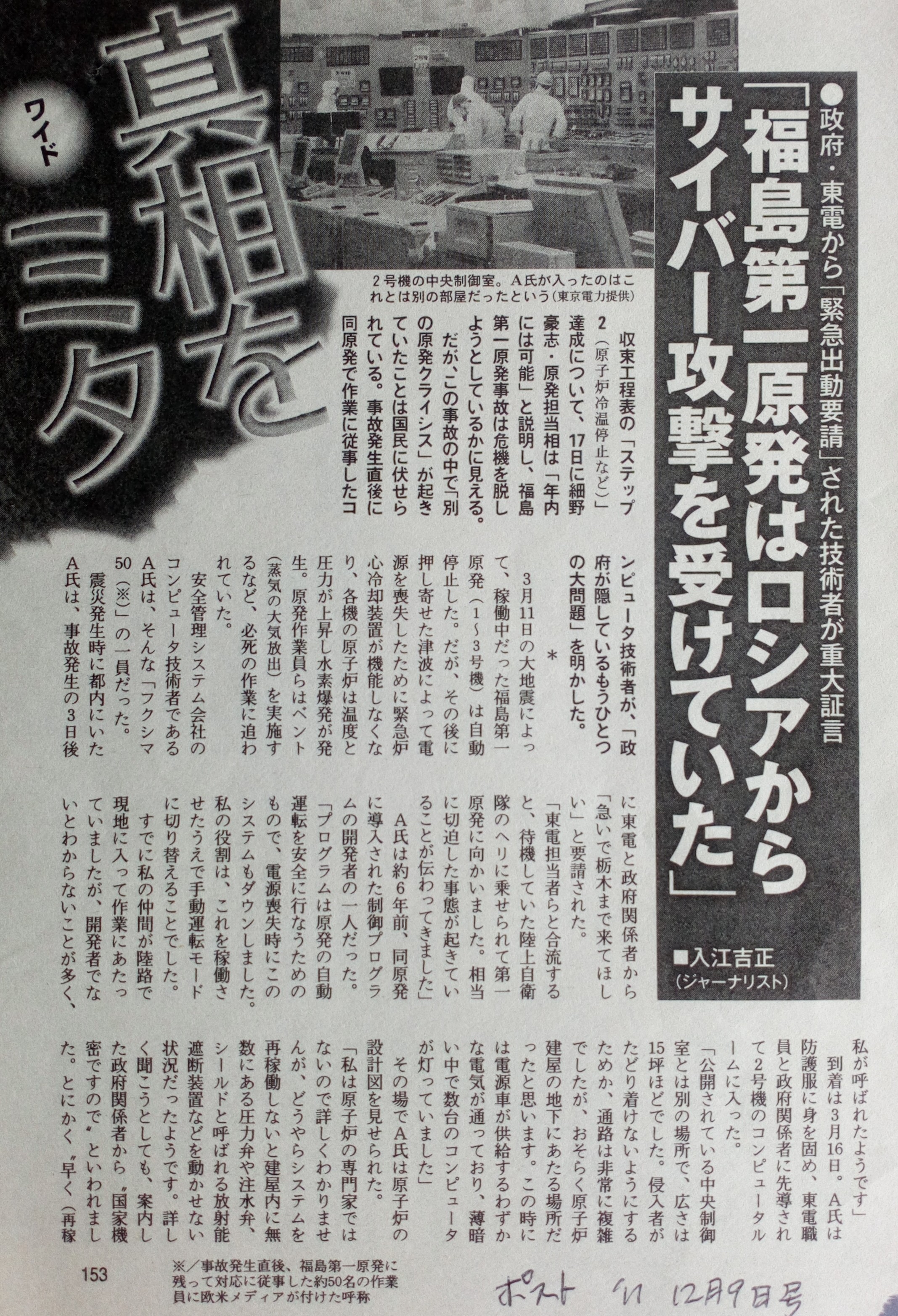 311　サイバー攻撃