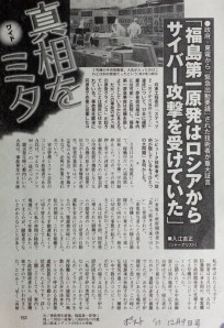 311　サイバー攻撃