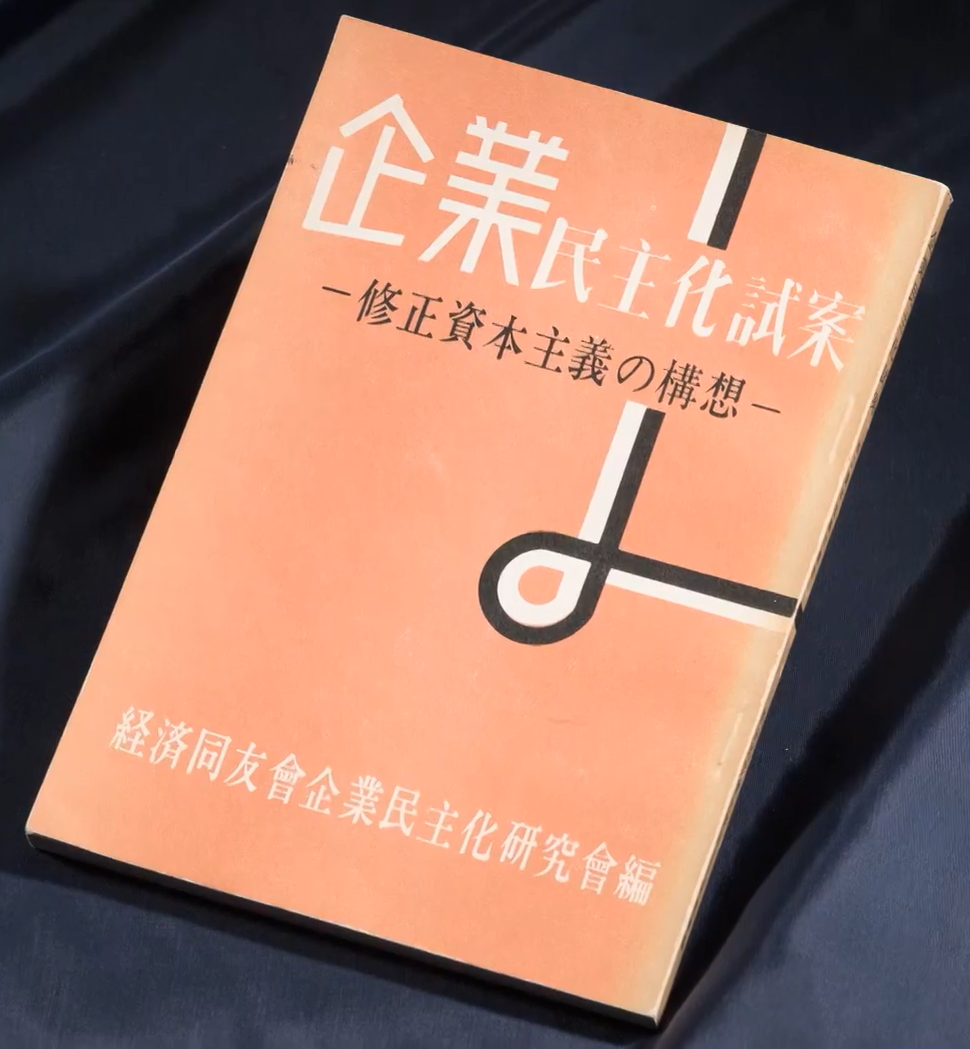 経済　大塚万丈　経済同友会